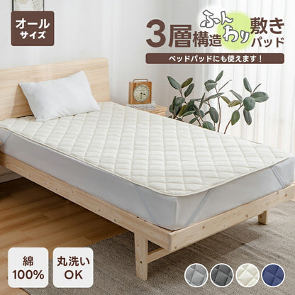 敷きパッド 綿100% ふんわり 厚手 タオル地 ベッドパッド 三層構造 ふんわりベッドパット 厚め 敷パット マットレスパット シングル セミダブル ダブル クイーン キング ワイドキング 抗菌防臭 防ダニ 吸水速乾 洗える ゴム付 ふわふわ お中元