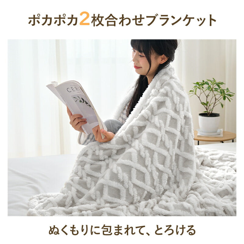 毛布 2枚合わせ もうふ ブランケット あったか シングル セミダブル ダブル マイクロファイバー フランネル シープ調ボア 秋冬用 掛け毛布 ひざ掛け 膝掛け 暖かい ふわふわ もこもこ 洗える 静電気防止 抗菌防臭 母の日