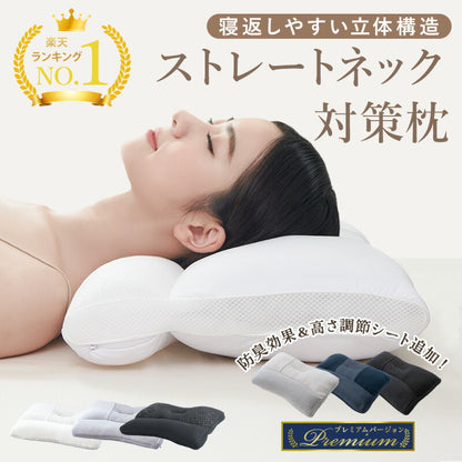 まくら 消臭パイプ枕 マクラ 枕 肩こり 首こり プレミアムストレートネック枕 いびき対策 綿100％ 通気性 吸汗性 消臭 消臭力UP 高さ調整 高め 低め 硬め 頸椎 サポート 安眠枕 快眠枕 洗える ピロー 化粧箱入り プレゼント お中元