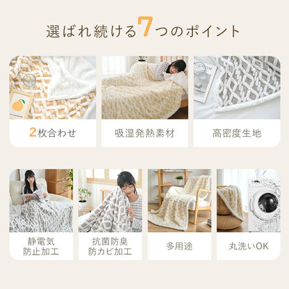 毛布 2枚合わせ もうふ ブランケット あったか シングル セミダブル ダブル マイクロファイバー フランネル シープ調ボア 秋冬用 掛け毛布 ひざ掛け 膝掛け 暖かい ふわふわ もこもこ 洗える 静電気防止 抗菌防臭 母の日
