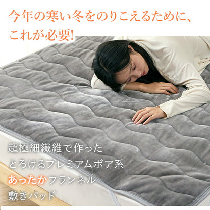 敷きパッド あったか フランネル ふわふわ 冬 シングル セミダブル ダブル 敷パッド 敷きパット 敷き毛布 ベッドパッド パッドシーツ マットレスパッド マイクロファイバー プレミアムフランネル 暖かい 抗菌 洗える