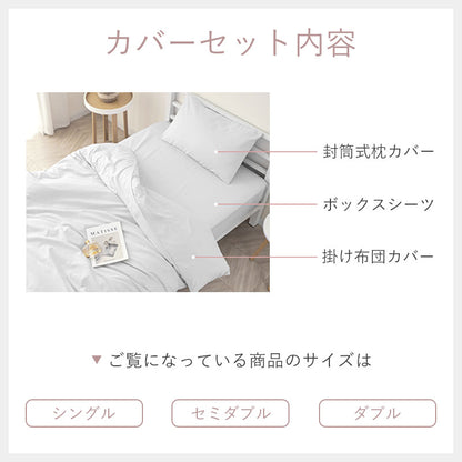 布団カバーセット 3点・4点セット シングル カバーセット セミダブル ダブル 4点セット ピーチスキン 寝具カバー 枕カバー ふとんカバー 掛け布団カバー ボックスシーツ 全開ファスナー ワンタッチ 洗える 高密度生地