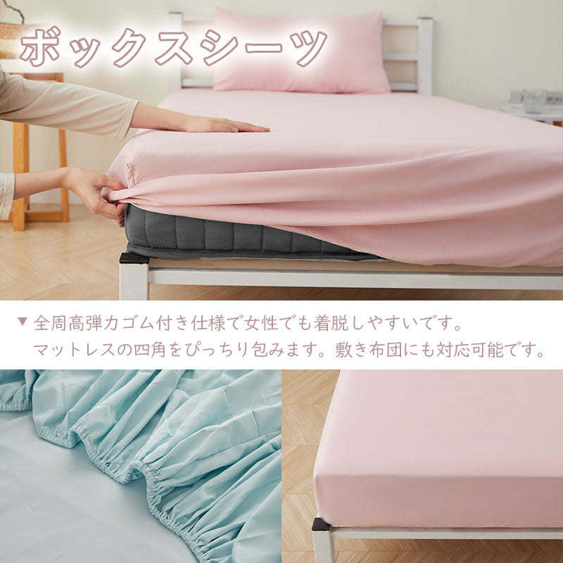 布団カバーセット 3点・4点セット シングル カバーセット セミダブル ダブル 4点セット ピーチスキン 寝具カバー 枕カバー ふとんカバー 掛け布団カバー ボックスシーツ 全開ファスナー ワンタッチ 洗える 高密度生地