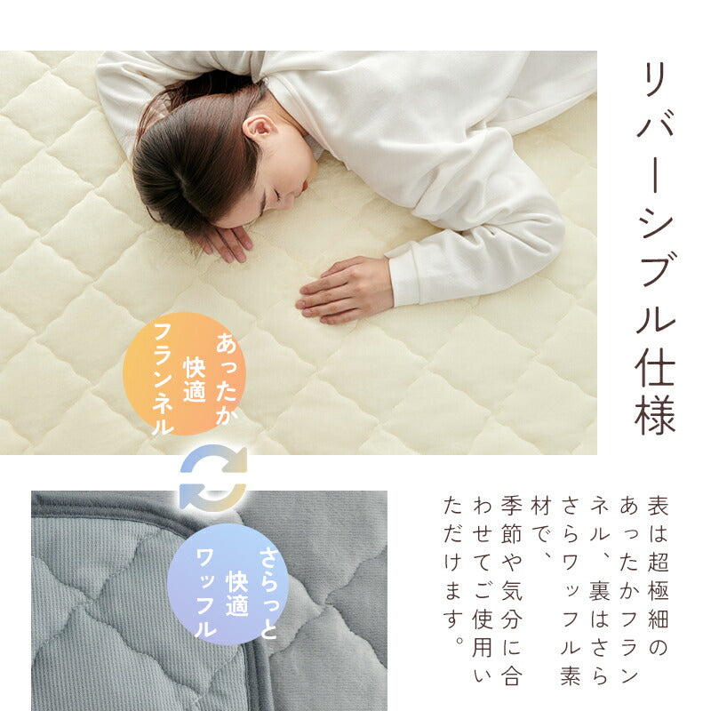 敷きパッド フランネル 極暖 あったか さらさら リバーシブル グラフェン シングル セミダブル ダブル ベッドパッド 暖かい 冬 オールシーズン 洗える しきぱっと マットレスパッド 吸水速乾 抗菌防臭 ゴム付き