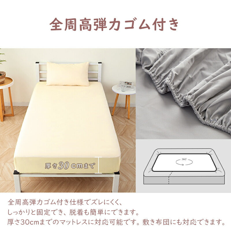 ボックスシーツ BOXシーツ さらっと オールシーズン シングル セミダブル ダブル クイーン マットレスカバー シーツ ベッドシーツ ピーチスキン 高密度生地 全周ゴム付き 吸汗 速乾 10色 通気性良い 洗濯可 おしゃれ