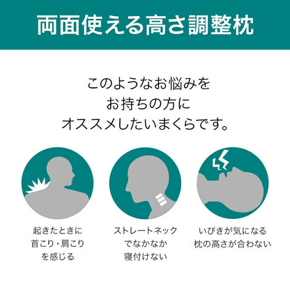 両面使える高さ調整 高さ調整枕 枕 肩こり 首こり パイプ枕 綿枕 綿100% リバーシブル 高さ調整枕 ピロー ギフト おすすめ 頸椎サポート 快眠枕 安眠枕 洗える 丸洗い ウレタンシート入り マクラ