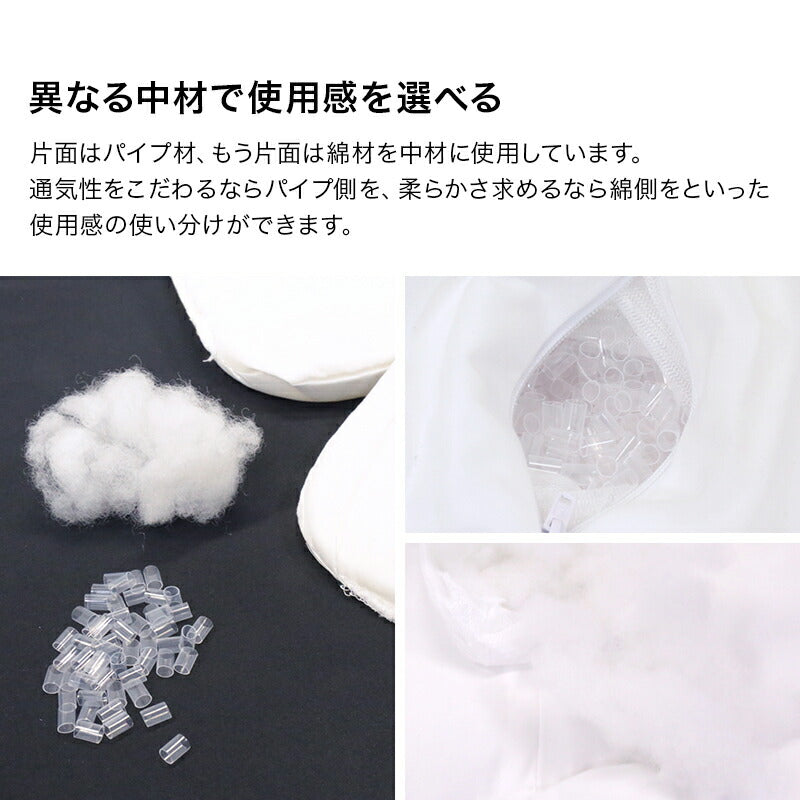 両面使える高さ調整 高さ調整枕 枕 肩こり 首こり パイプ枕 綿枕 綿100% リバーシブル 高さ調整枕 ピロー ギフト おすすめ 頸椎サポート 快眠枕 安眠枕 洗える 丸洗い ウレタンシート入り マクラ