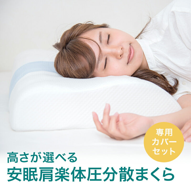 ストレートネック 枕 肩こり 首こり まくら マクラ 体圧分散枕＋専用カバーセット 高さ調節可能 体圧分散凸凹型枕 首こり対策 いびき対策 高さ調整枕 ストレートネック対策 頸椎サポート 安眠枕