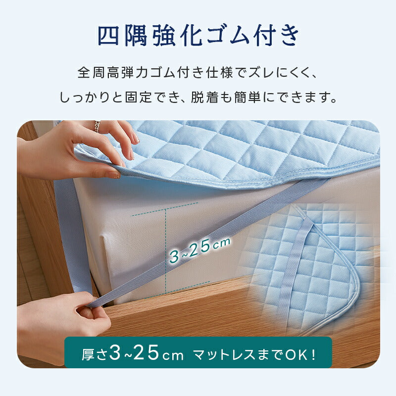 敷きパッド 冷感 シングル セミダブル ダブル ベッドパッド 春 夏 秋 冬 オールシーズン使える 洗える しきぱっと 肌触りよい マットレスパッド あったか さらさら 吸水速乾 抗菌防臭 防ダニ 静電気防止加工 四隅ゴム付