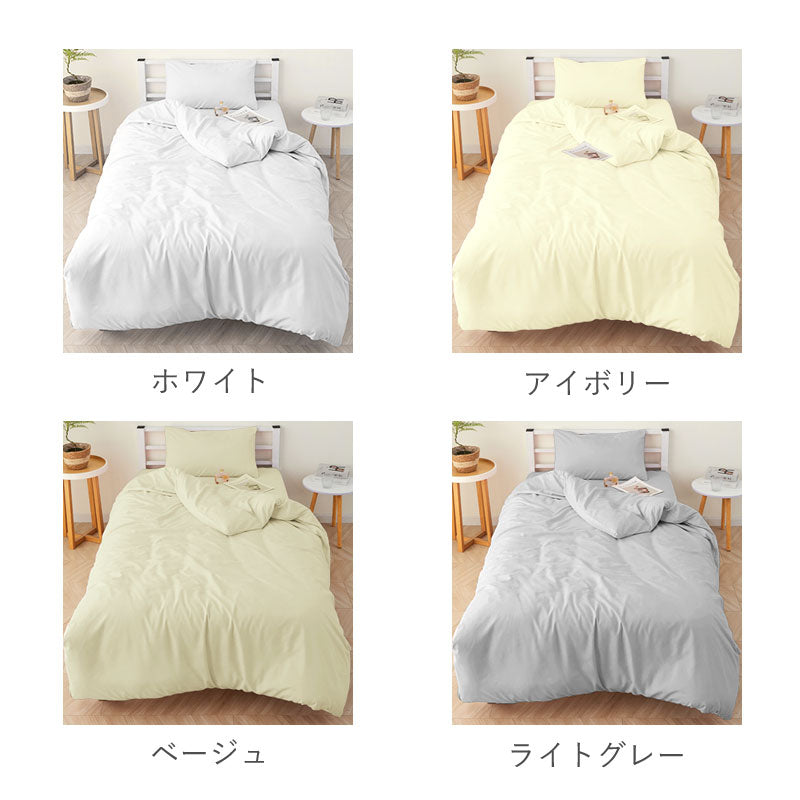 布団カバーセット 3点・4点セット シングル カバーセット セミダブル ダブル 4点セット ピーチスキン 寝具カバー 枕カバー ふとんカバー 掛け布団カバー ボックスシーツ 全開ファスナー ワンタッチ 洗える 高密度生地