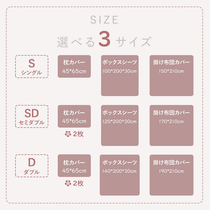 布団カバーセット 3点・4点セット シングル カバーセット セミダブル ダブル 4点セット ピーチスキン 寝具カバー 枕カバー ふとんカバー 掛け布団カバー ボックスシーツ 全開ファスナー ワンタッチ 洗える 高密度生地