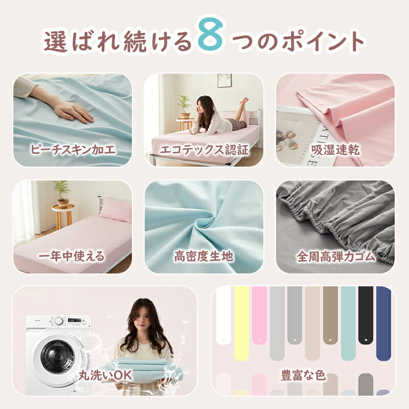 ボックスシーツ BOXシーツ さらっと オールシーズン シングル セミダブル ダブル クイーン マットレスカバー シーツ ベッドシーツ ピーチスキン 高密度生地 全周ゴム付き 吸汗 速乾 10色 通気性良い 洗濯可 おしゃれ