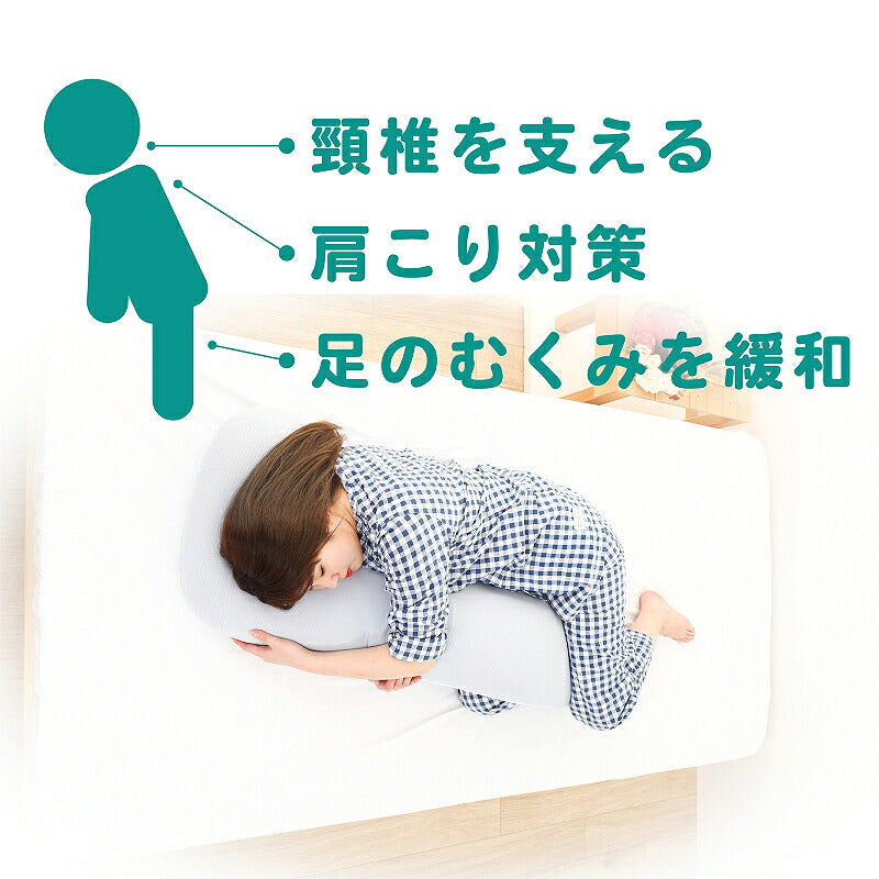 抱き枕 抱きまくら 特殊7型構造 仰向き 横向き 足枕 ボディピロー 妊娠 サポート マタニティ マイクロファイバ 枕 横向き 冷感 接触冷感 ふんわりクッション 授乳クッション 在宅 ワーク 敬老の日 ギフト プレゼント