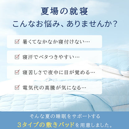敷きパッド 冷感 シングル セミダブル ダブル ベッドパッド 春 夏 秋 冬 オールシーズン使える 洗える しきぱっと 肌触りよい マットレスパッド あったか さらさら 吸水速乾 抗菌防臭 防ダニ 静電気防止加工 四隅ゴム付