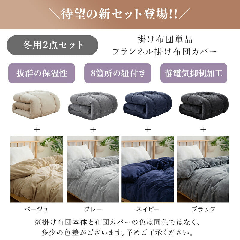シンサレート 掛け布団 シングル 両面 フランネル あったか セミダブル ダブル 極細繊維 マイクロファイバー 蓄熱 保温 掛けふとん 洗える 防ダニ 抗菌防臭 冬 冬用 布団 かけ布団 掛ふとん 掛布団 一人暮らし