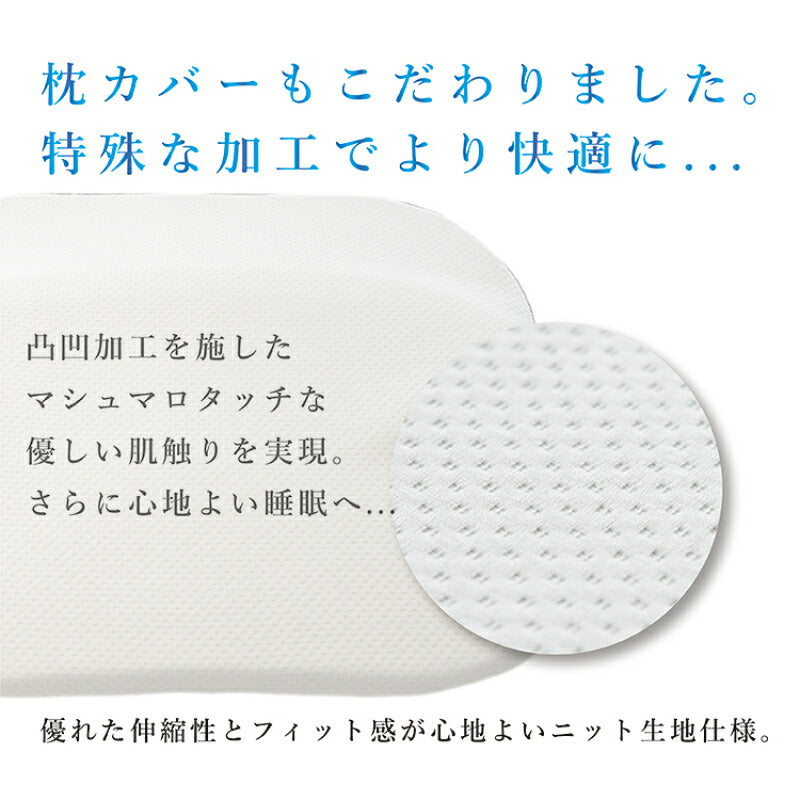 トータルサポート　枕カバー
