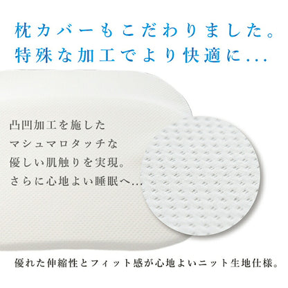 トータルサポート　枕カバー