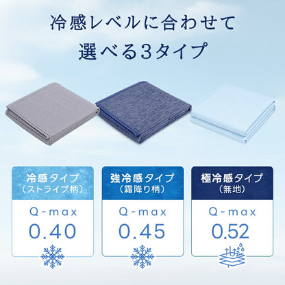 タオルケット 冷感 ひんやり リバーシブル 夏用 ひんやりケット ブランケット クールケット キルトケット 接触冷感 冷感ケット ひんやり シングル セミダブル ダブル QMAX0.4 吸水速乾 洗える 肌掛け 肌かけ 夏