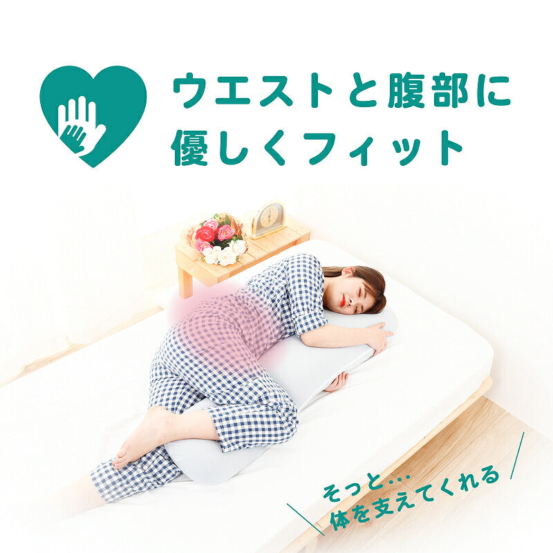抱き枕 抱きまくら 特殊7型構造 仰向き 横向き 足枕 ボディピロー 妊娠 サポート マタニティ マイクロファイバ 枕 横向き 冷感 接触冷感 ふんわりクッション 授乳クッション 在宅 ワーク 敬老の日 ギフト プレゼント