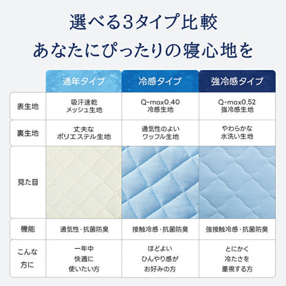 敷きパッド 冷感 シングル セミダブル ダブル ベッドパッド 春 夏 秋 冬 オールシーズン使える 洗える しきぱっと 肌触りよい マットレスパッド あったか さらさら 吸水速乾 抗菌防臭 防ダニ 静電気防止加工 四隅ゴム付