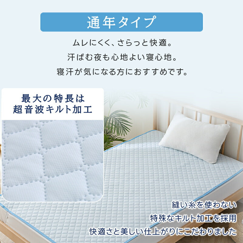 敷きパッド 冷感 シングル セミダブル ダブル ベッドパッド 春 夏 秋 冬 オールシーズン使える 洗える しきぱっと 肌触りよい マットレスパッド あったか さらさら 吸水速乾 抗菌防臭 防ダニ 静電気防止加工 四隅ゴム付