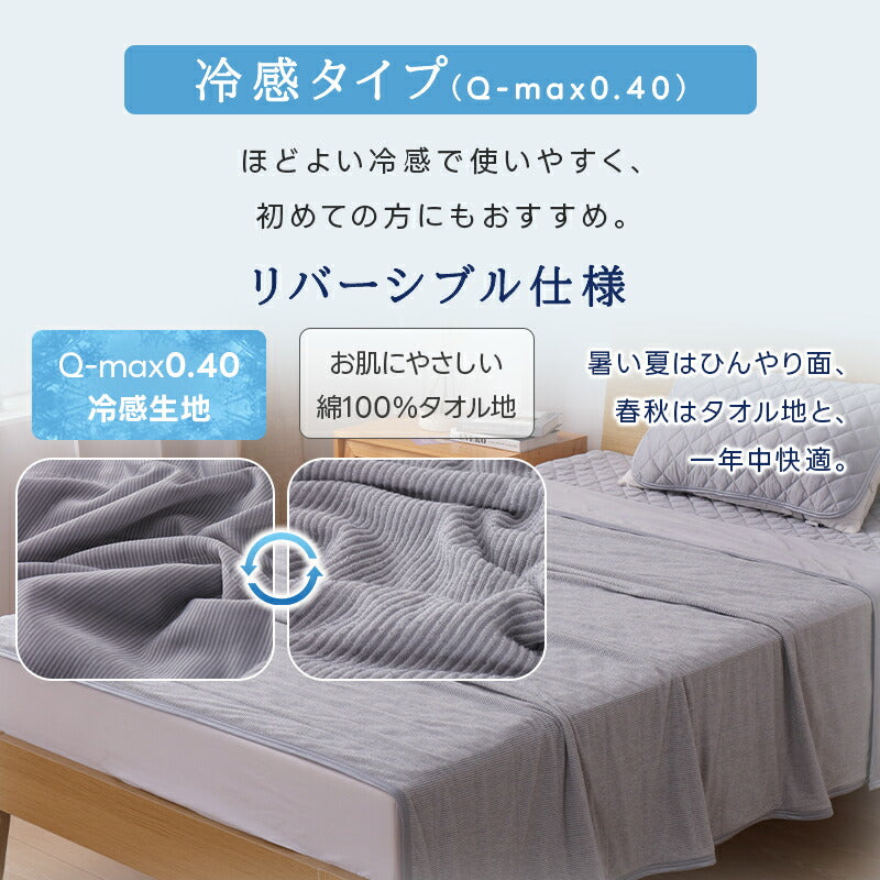 タオルケット 冷感 ひんやり リバーシブル 夏用 ひんやりケット ブランケット クールケット キルトケット 接触冷感 冷感ケット ひんやり シングル セミダブル ダブル QMAX0.4 吸水速乾 洗える 肌掛け 肌かけ 夏