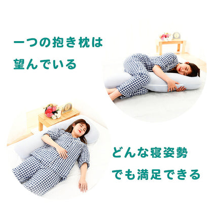 抱き枕 抱きまくら 特殊7型構造 仰向き 横向き 足枕 ボディピロー 妊娠 サポート マタニティ マイクロファイバ 枕 横向き 冷感 接触冷感 ふんわりクッション 授乳クッション 在宅 ワーク 敬老の日 ギフト プレゼント