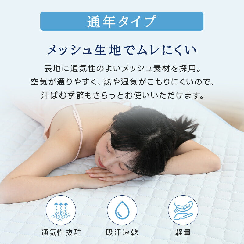 敷きパッド 冷感 シングル セミダブル ダブル ベッドパッド 春 夏 秋 冬 オールシーズン使える 洗える しきぱっと 肌触りよい マットレスパッド あったか さらさら 吸水速乾 抗菌防臭 防ダニ 静電気防止加工 四隅ゴム付