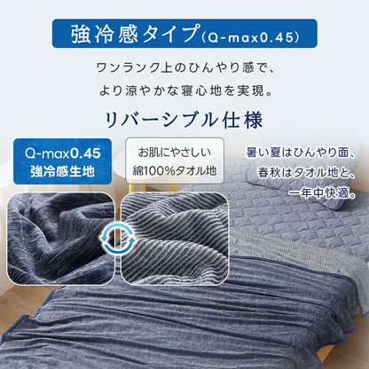 タオルケット 冷感 ひんやり リバーシブル 夏用 ひんやりケット ブランケット クールケット キルトケット 接触冷感 冷感ケット ひんやり シングル セミダブル ダブル QMAX0.4 吸水速乾 洗える 肌掛け 肌かけ 夏