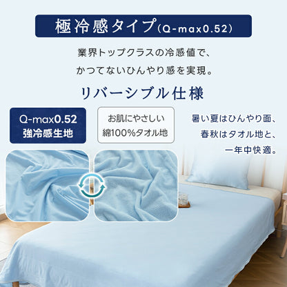 タオルケット 冷感 ひんやり リバーシブル 夏用 ひんやりケット ブランケット クールケット キルトケット 接触冷感 冷感ケット ひんやり シングル セミダブル ダブル QMAX0.4 吸水速乾 洗える 肌掛け 肌かけ 夏