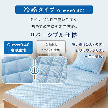 敷きパッド 冷感 シングル セミダブル ダブル ベッドパッド 春 夏 秋 冬 オールシーズン使える 洗える しきぱっと 肌触りよい マットレスパッド あったか さらさら 吸水速乾 抗菌防臭 防ダニ 静電気防止加工 四隅ゴム付