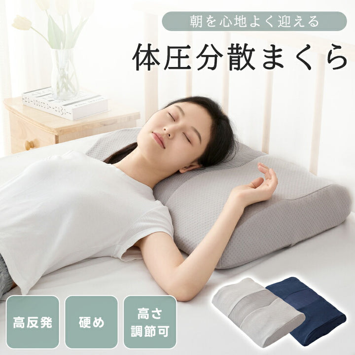 枕 高反発 体圧分散枕 まくら ストレートネック 枕 矯正枕 横向き 枕 マクラ 肩こり 首こり 解消グッズ 高さ調整枕 まくら 頭痛 いびき対策 安眠 通気性 吸汗性 保温性枕 高め 高反発 硬め 60×42cm 誕生日 プレゼント お中元