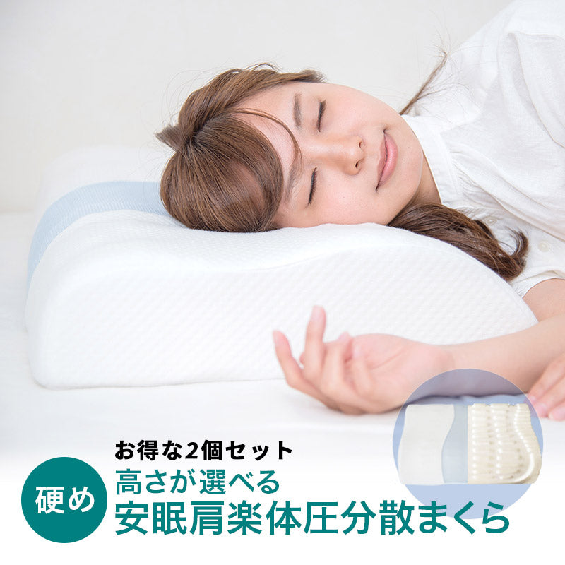 お得な2個セット枕 まくら 頚椎安定型 いびき 歯ぎしり 解消 マクラ 枕 反発枕 肩こり 首こり 横向き寝 快眠枕 睡眠枕 硬め ニット生地 メッシュ生地 高さ調節可能 FUWAWA 体圧分散 肩楽枕 お中元
