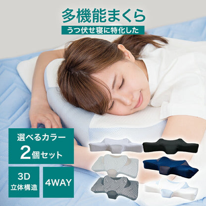 うつぶせ寝 まくら ストレートネック 枕 肩こり 首こり うつ伏せ寝 伏寝枕 マクラ いびき対策 低反発 メッシュ クッション 寝返り 横寝 おすすめ
