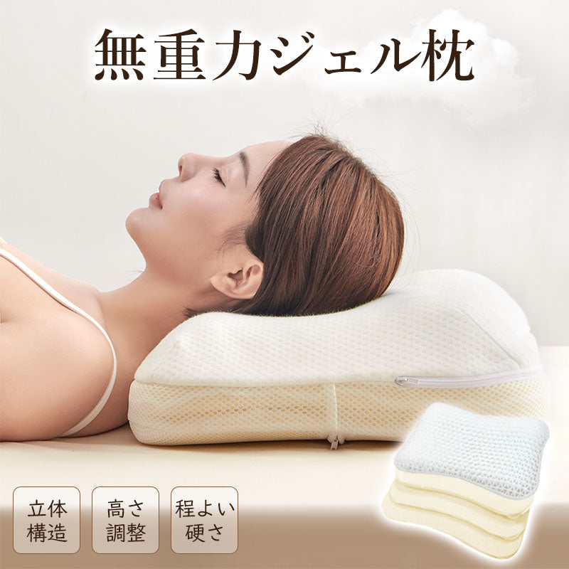 無重力気分TPEジェル枕 枕 fuwawa 横向き 体圧分散 仰向け寝 肩こり 首こり 横向き寝 洗える ゲルクッション カバー付き ジェル枕 高さ調節シート ピロープレゼント 無料 ラッピング プレゼント ギフト 送料無料