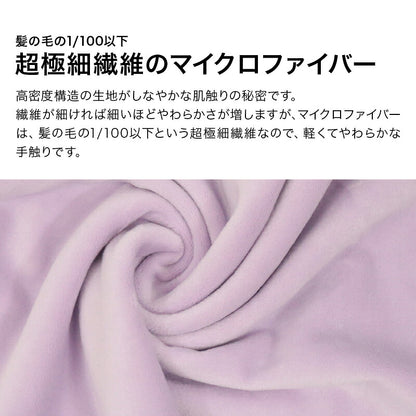 もちもち 枕カバー あったかマイクロファイバー 35×55cm 吸水速乾 洗える 洗濯機OK ワンタッチ 4色 ブラウン ネイビー、パープル グレー