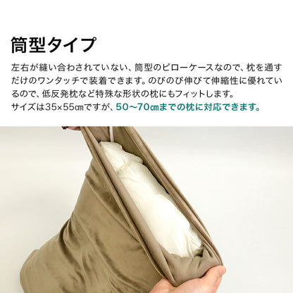 もちもち 枕カバー あったかマイクロファイバー 35×55cm 吸水速乾 洗える 洗濯機OK ワンタッチ 4色 ブラウン ネイビー、パープル グレー