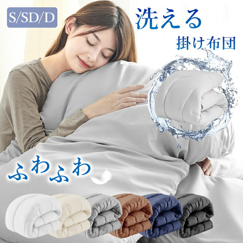 掛け布団 シングル セミダブル ダブル あったか 秋冬用 秋 冬 厚め 暖かい さらさら ロング 洗える かけ布団 キルトケット SL 銀イオン 防カビ 抗菌防臭 ボリューム 軽量 ピーチスキン加工 保温 洗濯可 お中元
