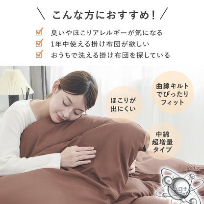 掛け布団 シングル セミダブル ダブル あったか 秋冬用 秋 冬 厚め 暖かい さらさら ロング 洗える かけ布団 キルトケット SL 銀イオン 防カビ 抗菌防臭 ボリューム 軽量 ピーチスキン加工 保温 洗濯可 お中元