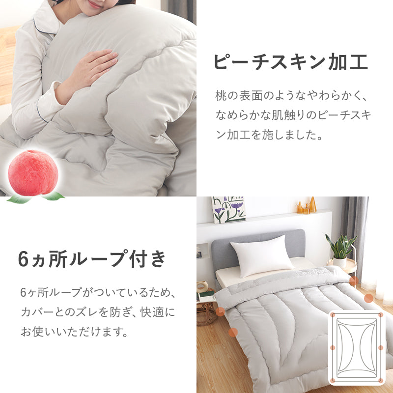 掛け布団 セミダブル 洗える 掛けふとん SD 銀イオン 防カビ 抗菌 防臭 ボリューム 軽量 ピーチスキン加工 フィット 保温性 ループ付き 洗濯可能 レビュー 枕カバー プレゼント ギフト お中元