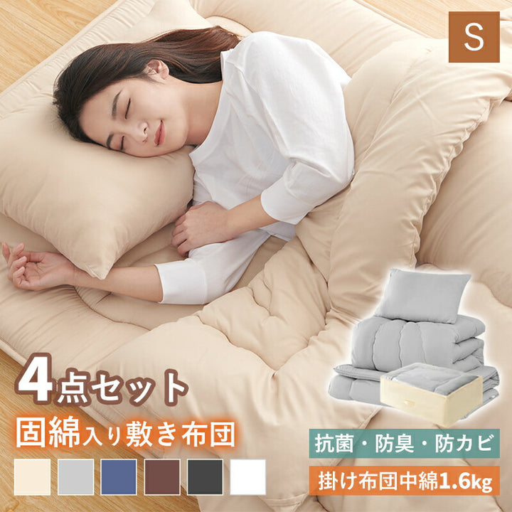 布団セット 洗える シングル ４点セット 寝具セット 中綿1.6kg 洗える ピーチスキン 防ダニ 抗菌防臭 防カビ 固綿入り 三層敷布団 掛布団 敷布団 枕 収納ケース オールシーズン コンパクト 来客用 低ホルム プレゼント お中元