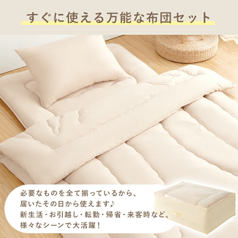 布団セット 洗える シングル ４点セット 寝具セット 中綿1.6kg 洗える ピーチスキン 防ダニ 抗菌防臭 防カビ 固綿入り 三層敷布団 掛布団 敷布団 枕 収納ケース オールシーズン コンパクト 来客用 低ホルム プレゼント お中元