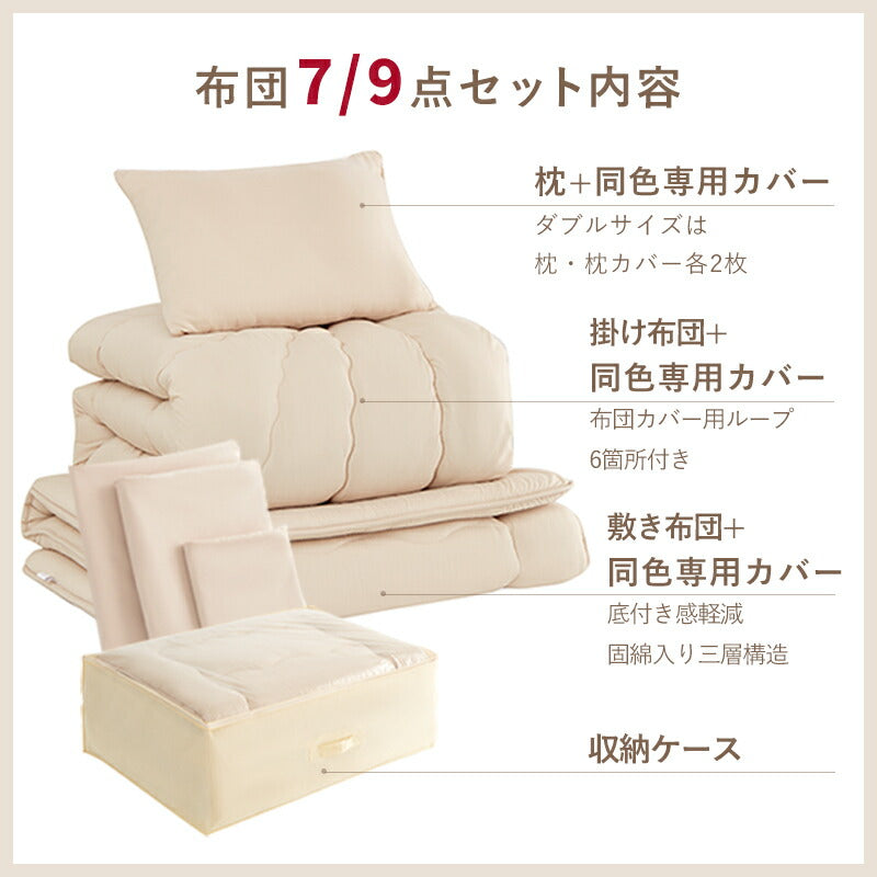 布団セット 高密度固綿入り 中綿増量 ほこり出にくい シングル セミダブル ダブル 洗える 4/5点セット 7/9点セット 抗菌 低ホルムアルデヒド 掛布団 敷布団 枕 収納ケース 掛敷セット コンパクト 来客用 学生寮 民泊 一人暮らし
