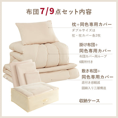 布団セット 高密度固綿入り 中綿増量 ほこり出にくい シングル セミダブル ダブル 洗える 4/5点セット 7/9点セット 抗菌 低ホルムアルデヒド 掛布団 敷布団 枕 収納ケース 掛敷セット コンパクト 来客用 学生寮 民泊 一人暮らし