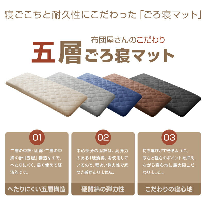 ごろ寝布団 ごろ寝マット 専用カバーセット ごろ寝座布団 ごろ寝クッション 敷き布団 敷布団 折りたたみ お昼寝マット うたた寝マット 畳める 抗菌防臭 防ダニ 固綿入り 体圧分散 車中泊マット 座布団 長座布団 避難用