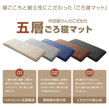 ごろ寝布団 ごろ寝マット 専用カバーセット ごろ寝座布団 ごろ寝クッション 敷き布団 敷布団 折りたたみ お昼寝マット うたた寝マット 畳める 抗菌防臭 防ダニ 固綿入り 体圧分散 車中泊マット 座布団 長座布団 避難用