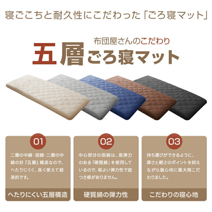 ごろ寝布団 ごろ寝マット 専用カバーセット ごろ寝座布団 ごろ寝クッション 敷き布団 敷布団 折りたたみ お昼寝マット うたた寝マット 畳める 抗菌防臭 防ダニ 固綿入り 体圧分散 車中泊マット 座布団 長座布団 避難用