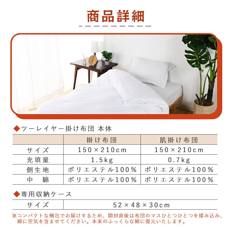 掛け布団 掛けふとん 冬 高級布団 新世代 高機能 暖かさCLO値(保温性の数値）8.4 肌掛け布団+掛け布団 全周ファスナー 脱着可能な2枚合わせ布団 抗菌防臭 防ダニ加工 洗える 高い耐久性 専用掛布団カバーセット