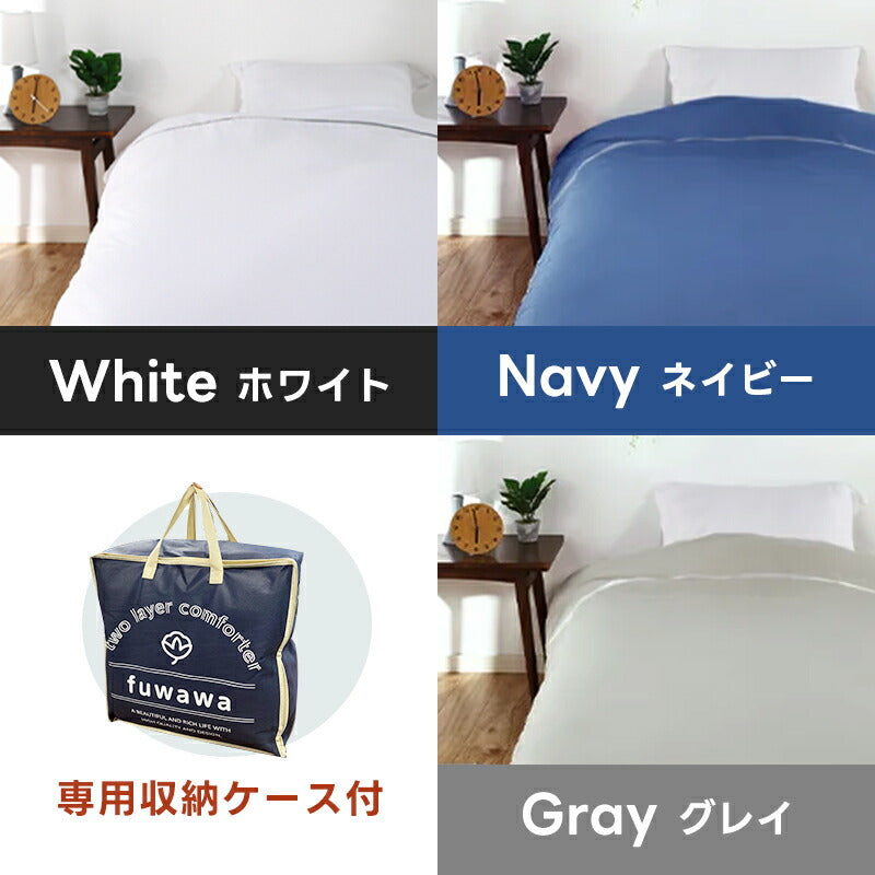 掛け布団 掛けふとん 冬 高級布団 新世代 高機能 暖かさCLO値(保温性の数値）8.4 肌掛け布団+掛け布団 全周ファスナー 脱着可能な2枚合わせ布団 抗菌防臭 防ダニ加工 洗える 高い耐久性 専用掛布団カバーセット
