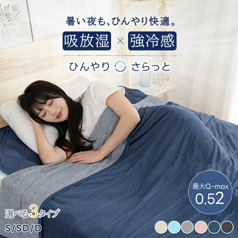 タオルケット リバーシブル ひんやりケット ブランケット クールケット キルトケット 接触冷感 冷感ケット ひんやり シングル セミダブル ダブル 140×200 QMAX0.52 吸水速乾 洗える 肌掛け 肌かけ 夏 涼しい